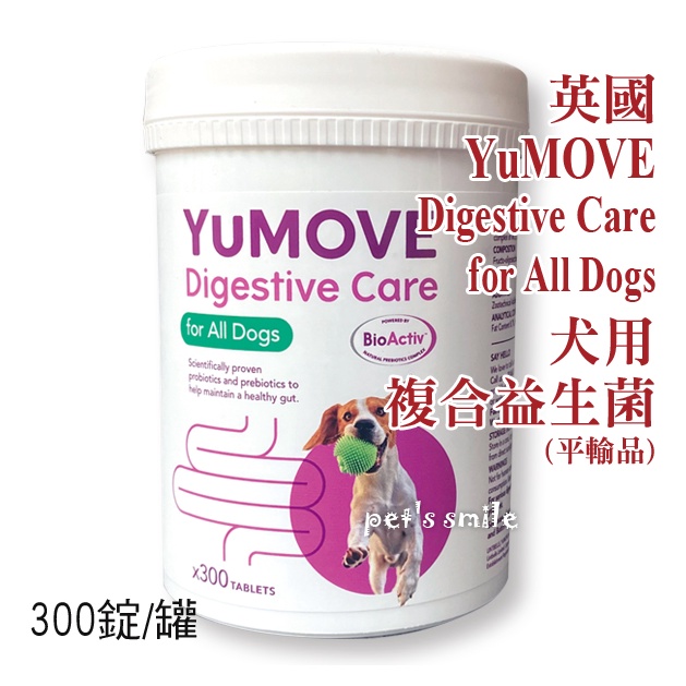 ★現貨 效期25/05 開發票💳可刷卡★YuMOVE Digestive Care 犬用複合 益生菌 YuDIGEST