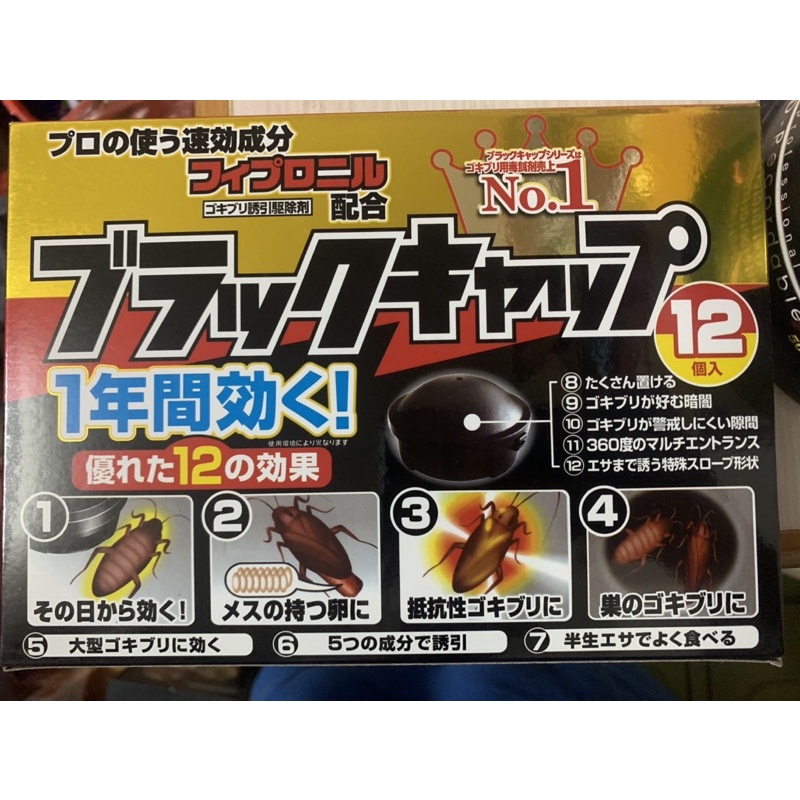 「市場最低價」 日本 蟑螂屋 蟑螂藥 強效型小黑帽 12入 小黑帽蟑螂藥
