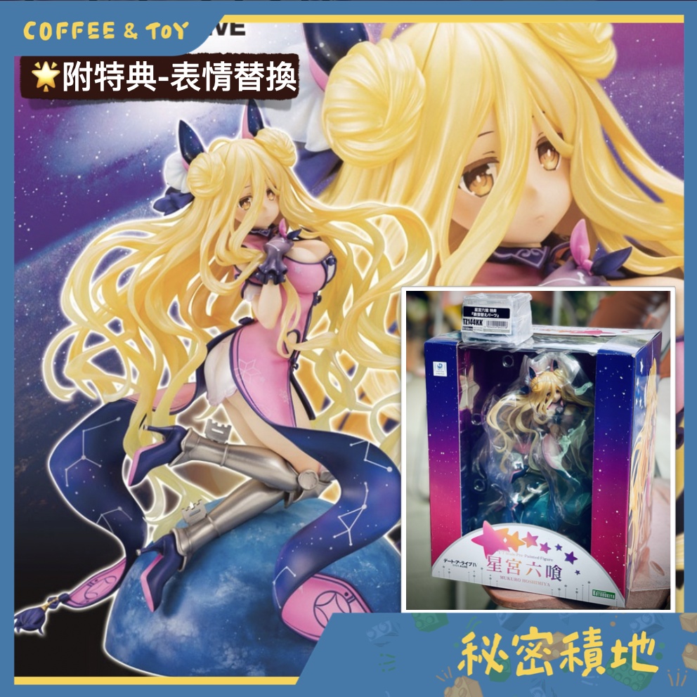 【特典-表情替換】壽屋 1/7 約會大作戰 星宮六喰 PVC 代理版 全新現貨