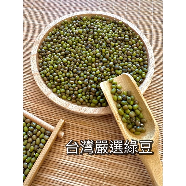 【晉舜商行】嚴選綠豆600g 毛綠豆 綠豆湯 紅豆湯 寶寶副食品