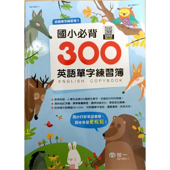 國小必背😍 300英語單字練習簿 英語練習本（含格線）