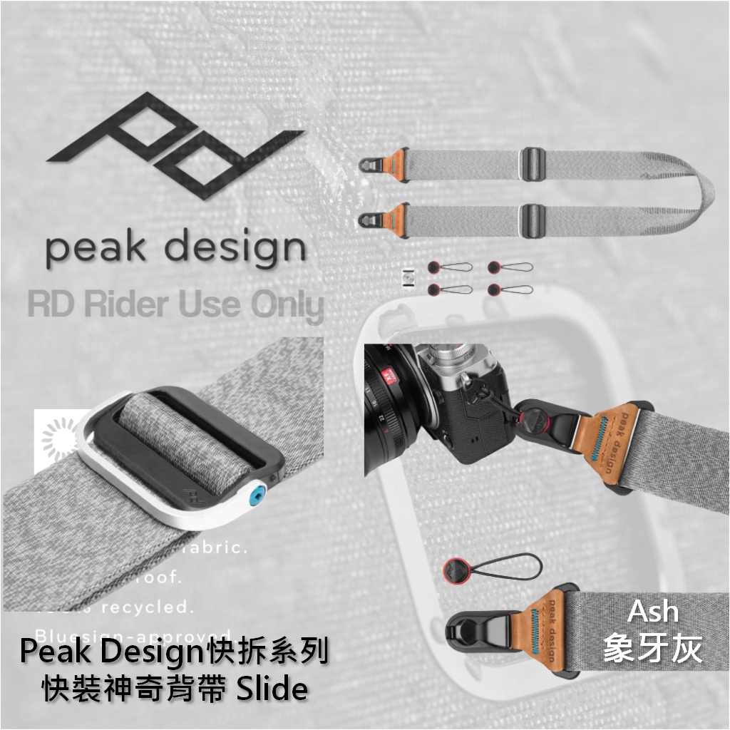 ◮萊德RD◭ Peak Design 快裝神奇背帶 Slide 象牙灰 快扣 相機 背帶 肩帶 頸帶 止滑設計 減壓背帶