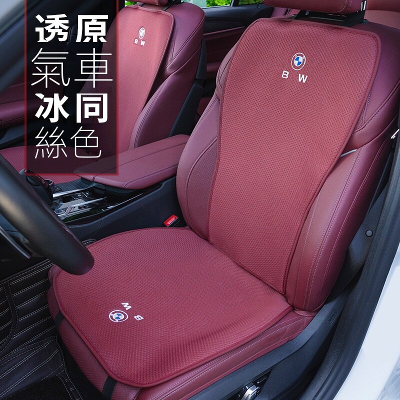 【台灣現貨】BMW適用寶馬3系5系 6系 GT 7系 x3 x5 X6 X7 冰絲坐墊 四季通用 夏季減熱座椅墊 座椅套