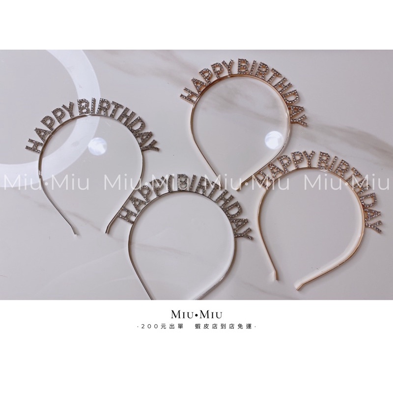 Miu•Miu-現貨-髮箍-happy birthday 水鑽髮箍  生日派對-24小時內發貨