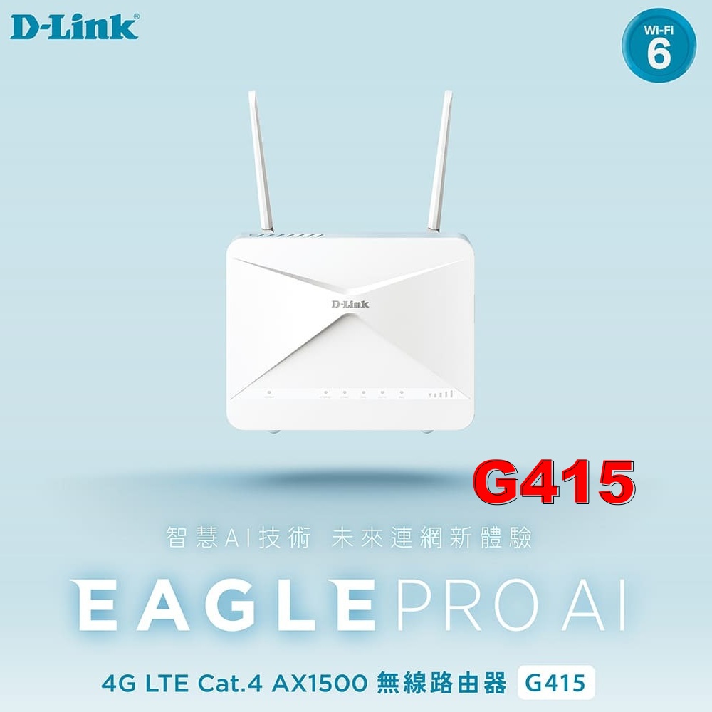 D-LINK G415 4G LTE Cat.4 AX1500 無線路由器 台灣設計製造 無線分享 網路分享器 寬頻備援