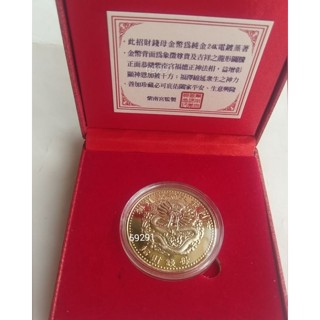 售1990元~紫南宮金幣，紫南宮龍年招財錢母，紫南宮龍年金幣，錢母，錢幣，幣，招財錢母~紫南宮龍年金幣~祥龍獻瑞大發利市