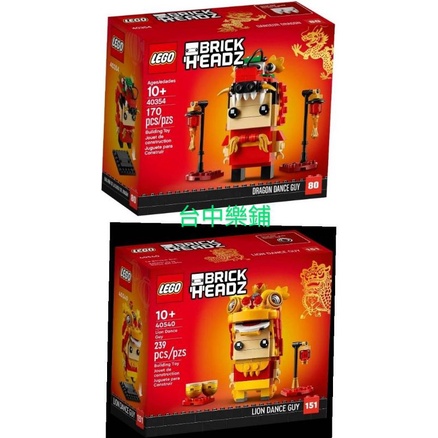 [台中可自取]⭕現貨⭕樂高 LEGO 40354 40540 舞龍人 舞獅人 大頭 BRICKHEADZ 新年 舞龍舞獅