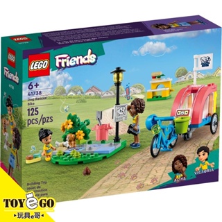 樂高LEGO FRIENDS 狗狗救援腳踏車 玩具e哥 41738