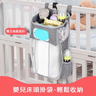 台灣現貨 嬰兒床多功能掛袋 大容量收納袋 寶寶床掛袋 可拆分儲物袋 嬰兒床收納袋 新生兒床邊收納袋 兒童收納用品