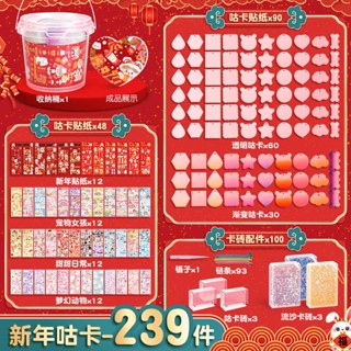 新年特惠 新年咕卡貼紙套裝咕卡盤女孩咕卡磚新年禮物兒童手工玩具全套DIY 古卡 古卡套裝 玩具 小朋友玩具 新年禮物
