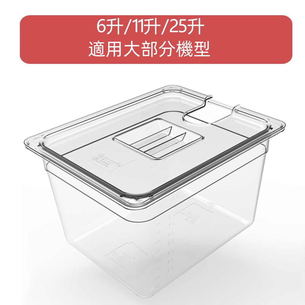 【現貨】舒肥水箱舒肥機水箱低溫慢煮機水箱sous vide Container 6 11 25升容器