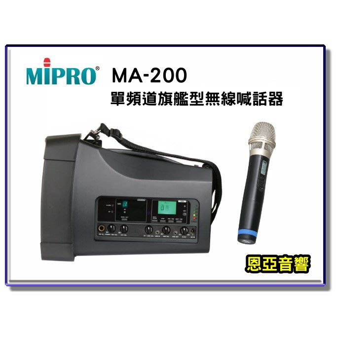 【恩亞音響】MIPRO MA-200單頻新型迷你無線喊話器 無線擴音機 移動式擴音器 USB 配ACT-32H