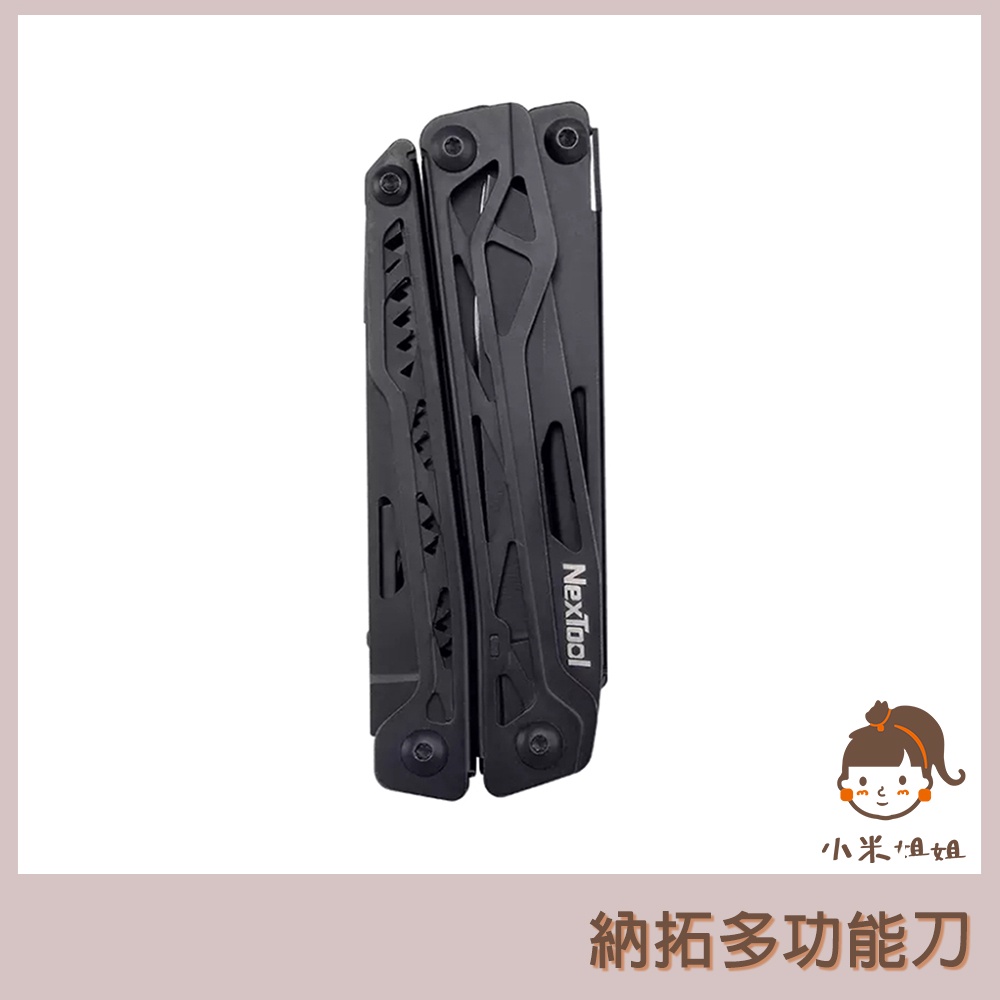 【小米姐姐】有品 納拓多功能刀 NexTool 登山刀 露營刀 戶外求生刀 迷你刀