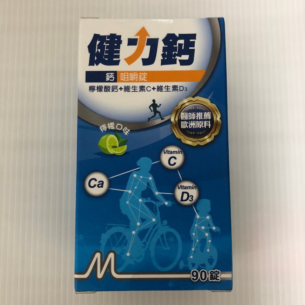 健力鈣 鈣 咀嚼錠 90錠/30錠 鈣+D3 台灣製造