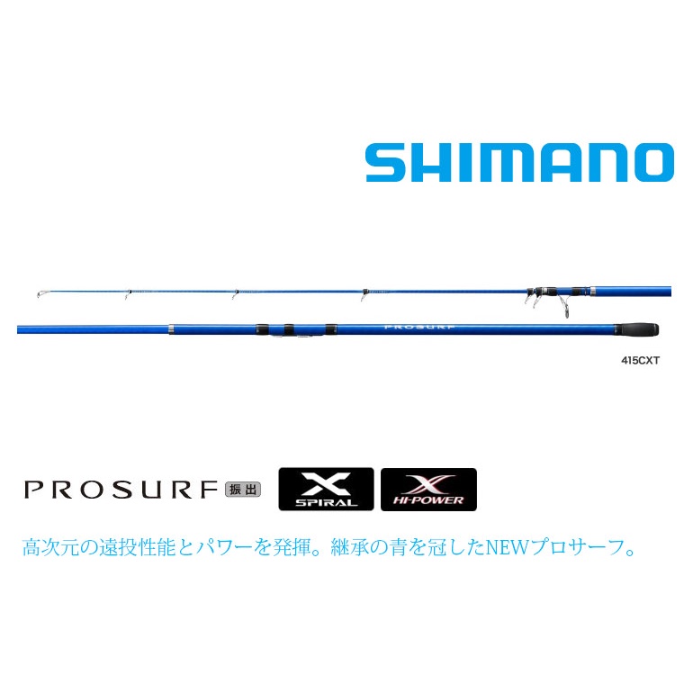 SHIMANO 振出投竿 PROSURF 415AXT(25404)