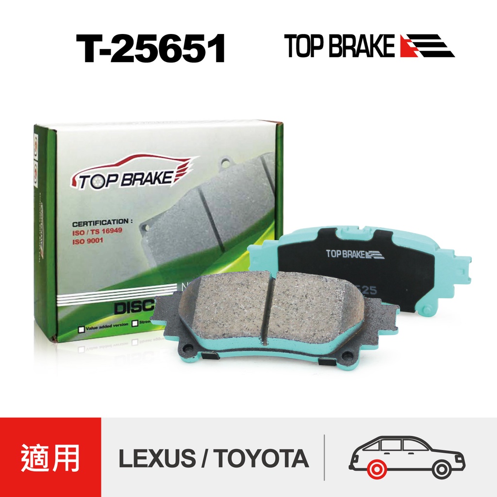 TOPBRAKE TOYOTA Sienta 改裝 Sienna LEXUS GS IS RX系列 RC350 後煞車皮