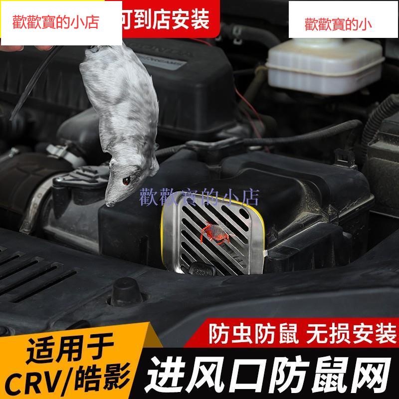 CRV 專用于本田CRV改裝發動機進氣風口蓋 21款專用防堵防塵蓋罩