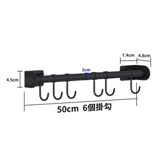 免釘掛勾桿50cm掛架-黑色 不鏽鋼 置物架 免打孔 免鑽孔 調味料 壁掛收納 廚房收納