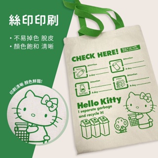 [台灣現貨][正版授權] Hello Kitty 凱蒂貓 側背帆布袋 環保購物袋 提袋 三麗鷗 [知日文具精品]