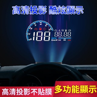小不記 臺灣現貨 保固一年 油電車抬頭顯示器 測速器 車載顯示器 汽車抬頭顯示器 車用抬頭顯示器 平視顯示器 高畫質投影儀