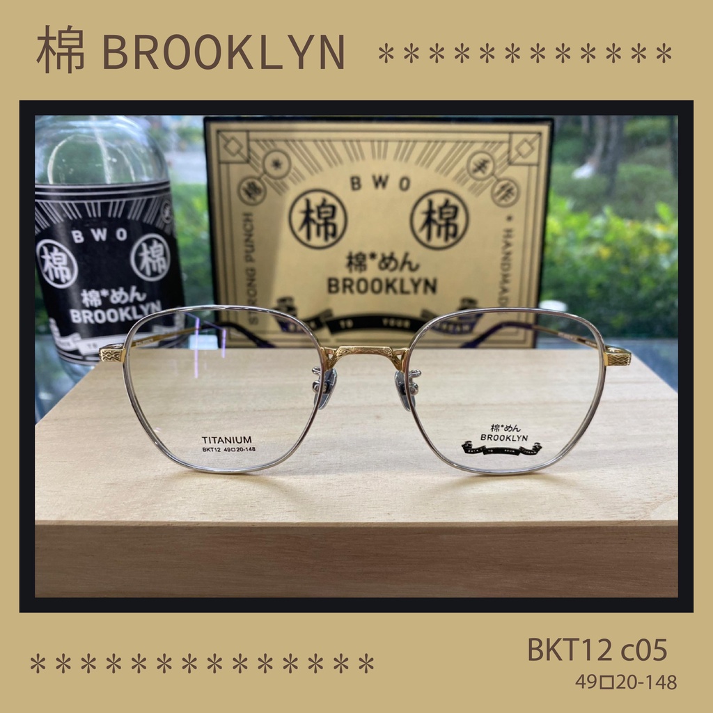 棉BROOKLYN 日本板料鏡框 BKT12 c05