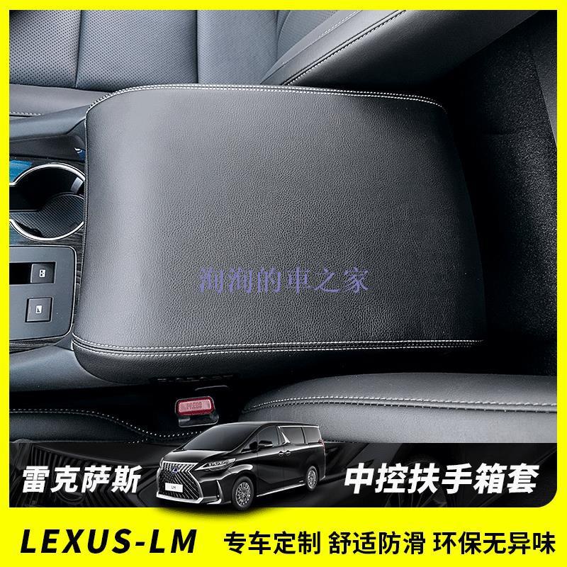 Lexus凌志LM300h排擋套真皮檔把套檔桿LM車內手扶套中間扶手箱墊套絨