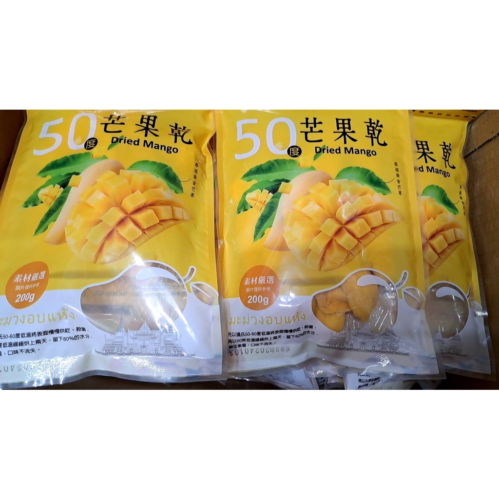 &lt;現貨+免運&gt; 泰國系列 50度芒果乾(減糖) Dried Mango 泰國芒果乾200g 最新效期