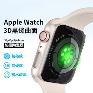 5星級 [9D曲面] 蘋果Apple Watch 保護貼 滿版螢幕保護貼 保護膜 3D全膠防護貼 防摔 防撞