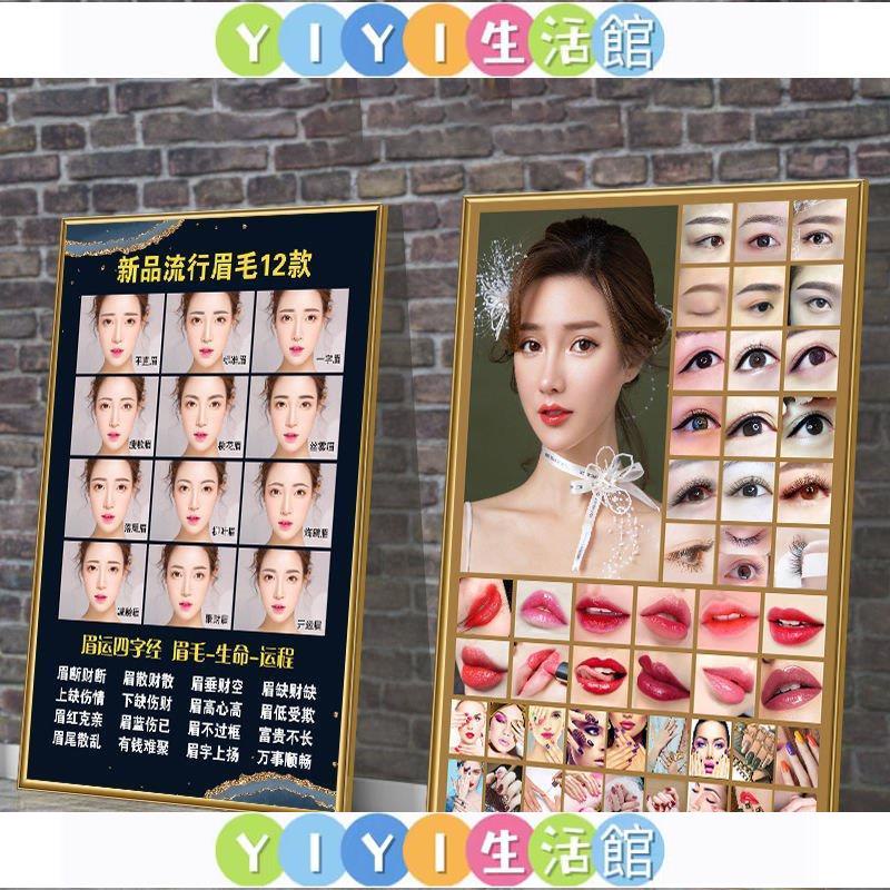 【YIYI】▩♧宣傳半紋繡美甲墻壁永久海報工作室美睫唇韓式裝飾畫美容眉眼掛畫