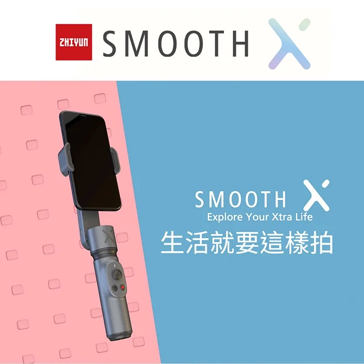 smooth X 智雲 手機穩定器 穩定器 ZHIYUN 折疊穩定器 延長桿 自拍棒 攝影錄影(套組)