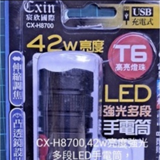 USB充電42W伸縮調焦手電筒