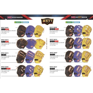 最新款 ZETT 硬式 牛皮 投手手套 內野手套 外野手套 棒球手套 壘球手套 捕手手套 一壘手套 牛皮手套 硬式手套