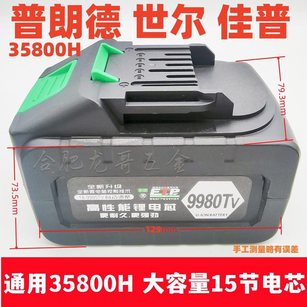 電動工具鋰電池 普朗德 世爾 佳普598VT 20V 21V 128VF 898TV鋰電池座充電動扳手