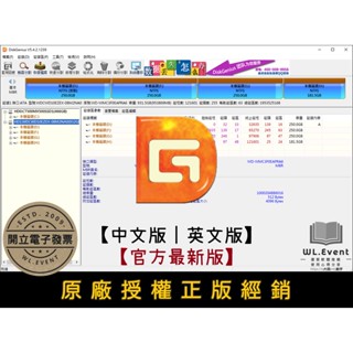 【正版軟體購買】DiskGenius Pro 官方最新版 標準版 專業版 - 電腦資料救援 硬碟分割管理 系統備份還原