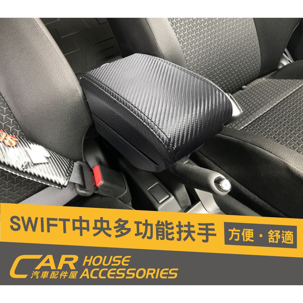 【汽車配件屋】 Swift 4代 專用 中央扶手 無USB 扶手箱收納 實體店面 商品安裝 DIY 實用 SUZUKI