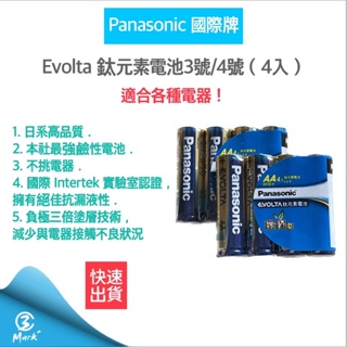【免運費 快速出貨 Panasonic 國際牌】Evolta 鈦元素電池 3號 4號 電池 國際牌電池 鹼性電池