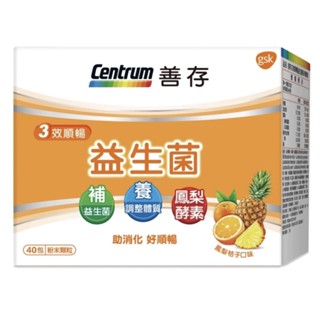 🥰🥰現貨 ‼️‼️#善存3效順暢益生菌粉末顆粒4入