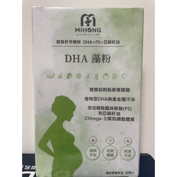 MIHONG DHA+PS+亞麻籽油藻粉