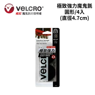 Velcro 威扣極致強力魔鬼氈/圓形/4入 (直徑4.7cm)