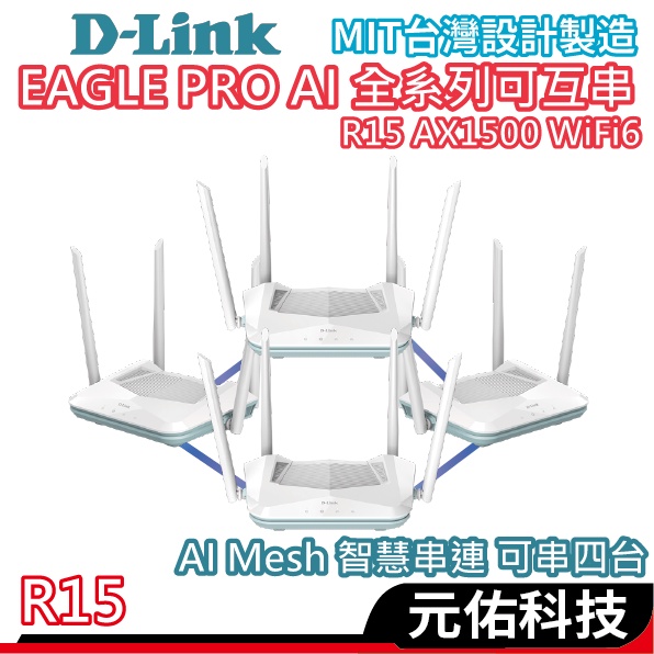 D-Link 友訊 R15 AX1500 Wi-Fi 6 Gigabit雙頻無線路由器 分享器 R04 R12