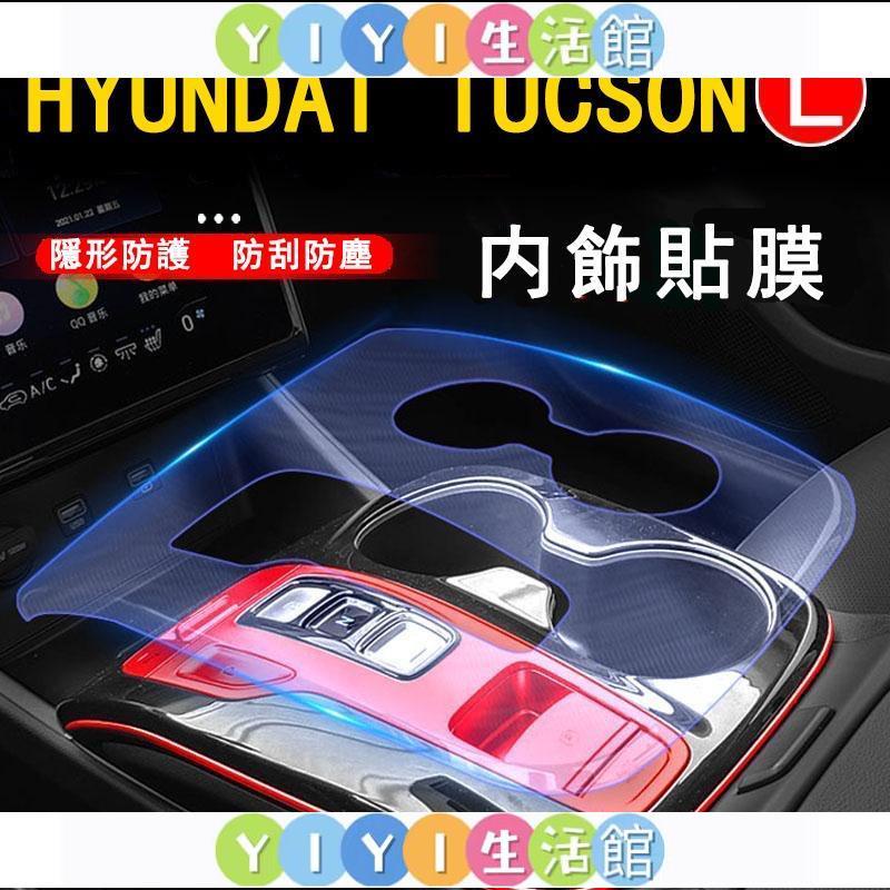 【YIYI】❒✿Tucson L內飾貼膜21款Hyundai保護膜螢幕中控膜改裝專用內飾保護膜