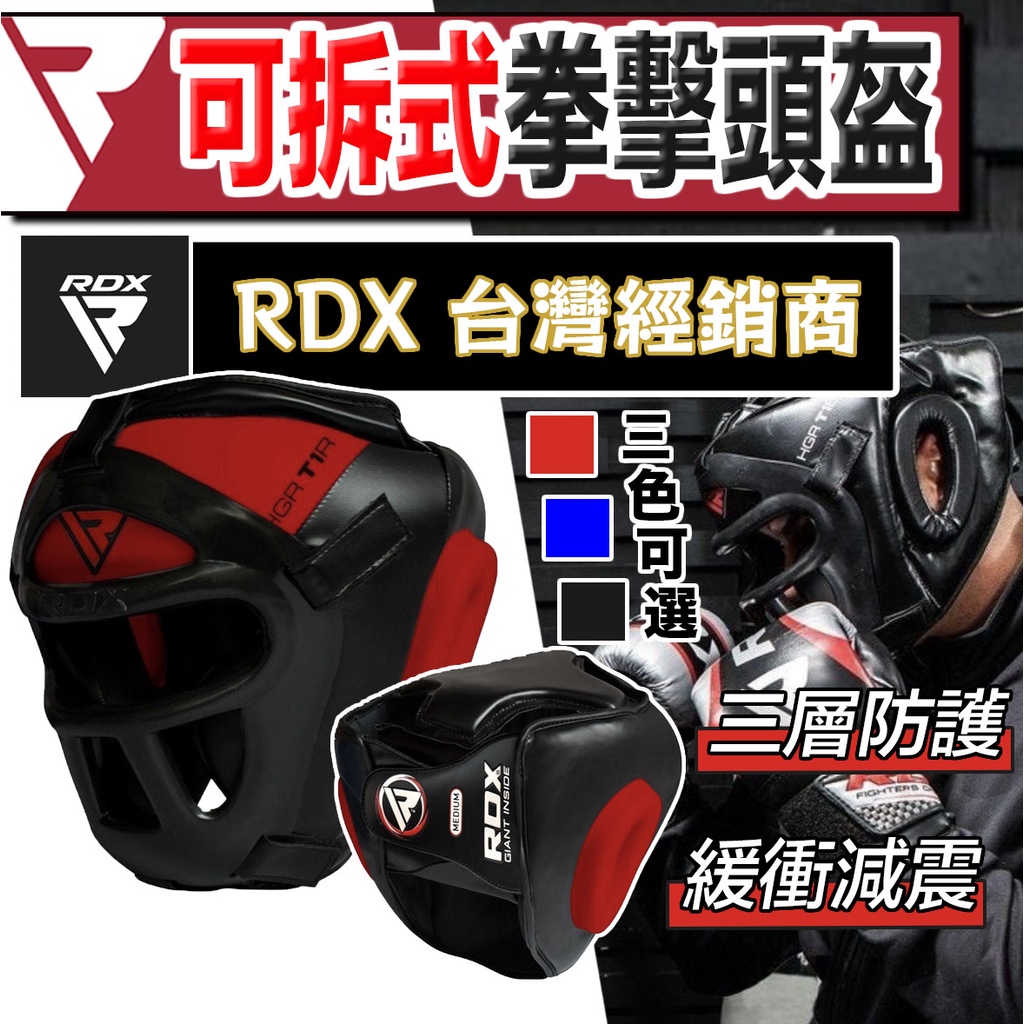 【買就送收納背包】英國原廠 RDX  拳擊頭盔  MMA 格鬥 拳擊 防護 可拆卸式 頭盔 HGR-T1B