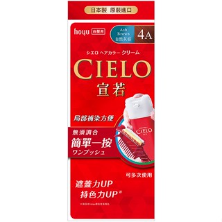 CIELO宣若EX染髮霜 4A自然灰棕 1劑/40g、2劑/40g