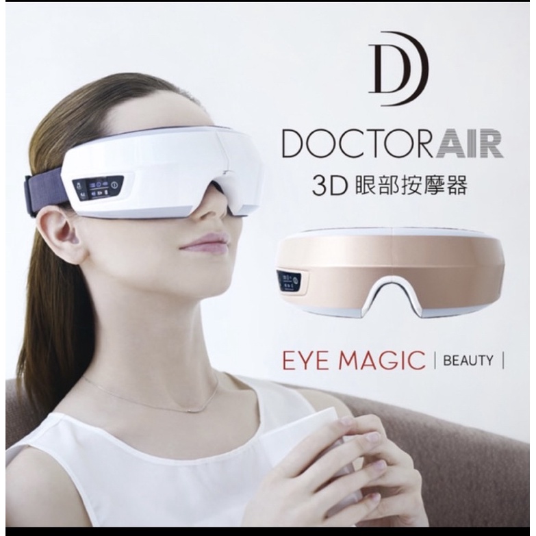 DOCTOR AIR 3D 眼部按摩器 EM-002(玫瑰粉）