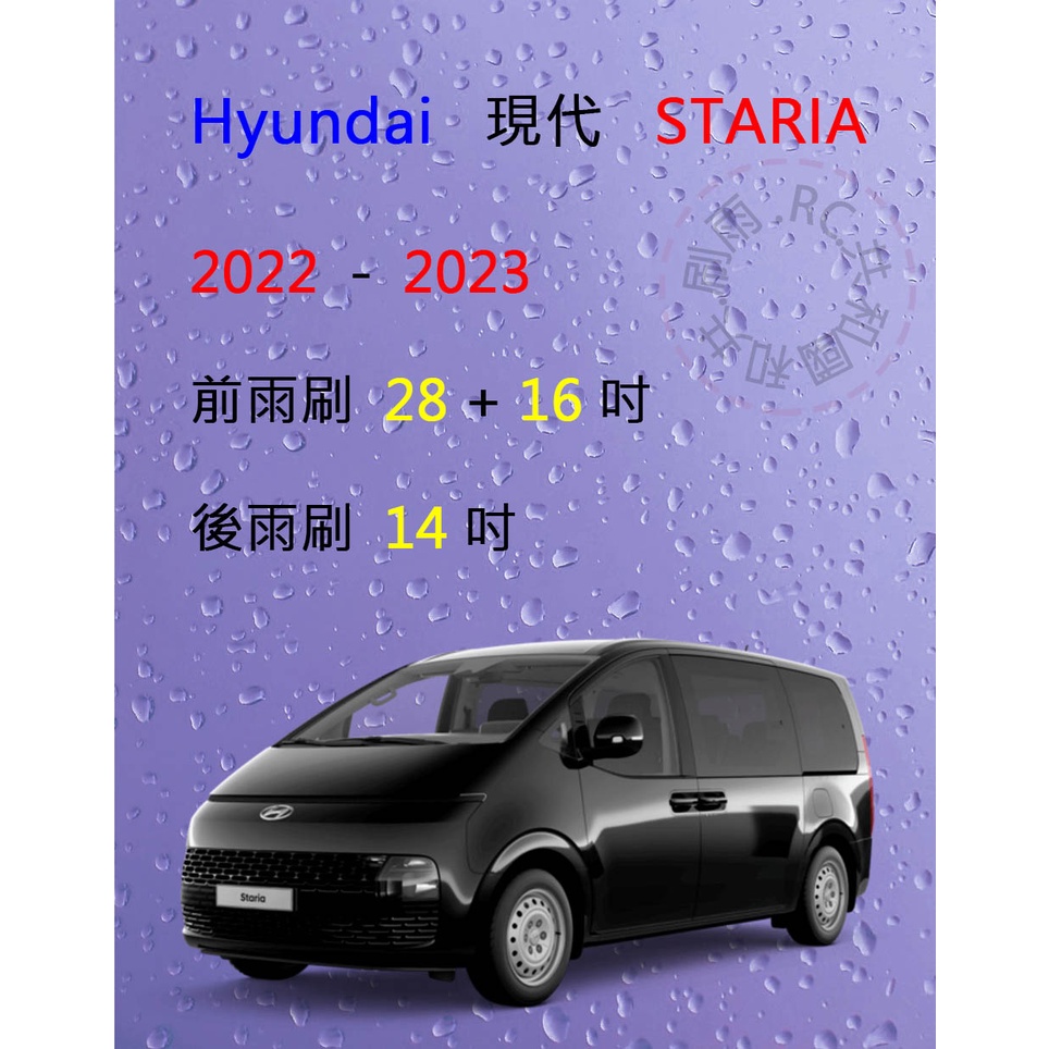 【雨刷共和國】現代 Hyundai STARIA 矽膠雨刷 軟骨雨刷 前雨刷 後雨刷