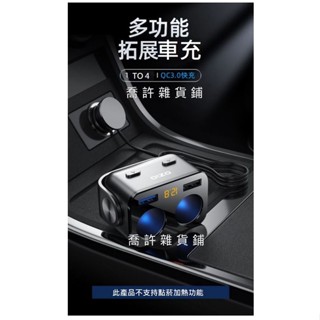 車載usb充電器 充電器快充一拖二 延長快充 多功能充電器 usb快速充電器 qc快充 帶80cm線長