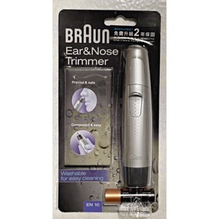 ［全新未拆封-委託轉售］德國百靈BRAUN-耳鼻毛刀EN10 電動耳鼻毛修剪器 鼻孔清潔器 循環修剪 附電池