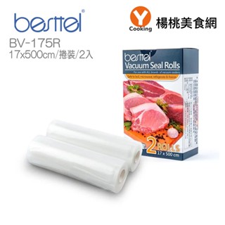 【besttel】真空包裝袋 (17x500cm/捲裝/2入) BV-175R【楊桃美食網】原廠直送