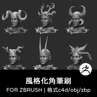 zbrush筆刷 | 風格化角怪物犄角生物動物龍獸角C4D模型obj建模筆刷3D素材