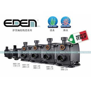 【艾莉絲水族】伊登EDEN馬達 EDEN126 EDEN130 EDEN140 EDEN155